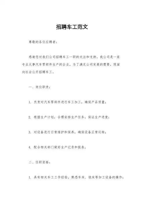 招聘车工范文