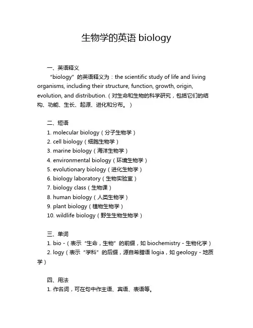 生物学的英语biology