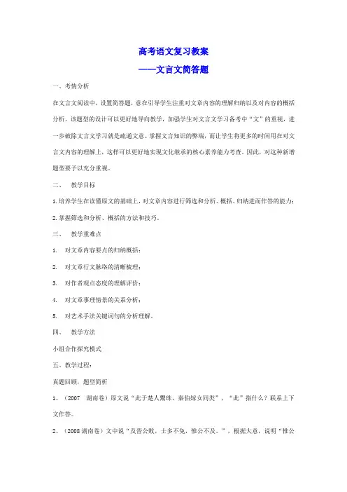 高考语文复习教案：文言文简答题
