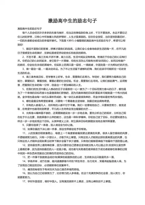 激励高中生的励志句子
