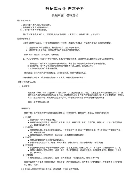 数据库设计-需求分析