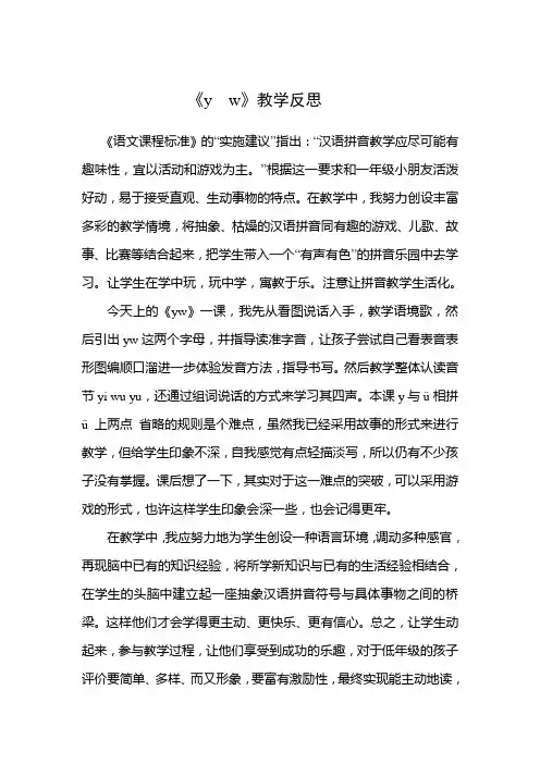 y  w教学反思