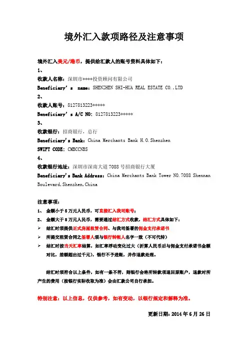 境外汇入款项路径及注意事项