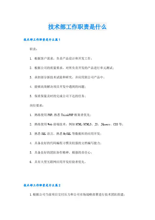 技术部工作职责是什么