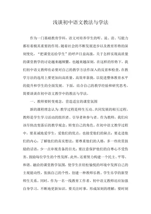 浅谈初中语文教法与学法