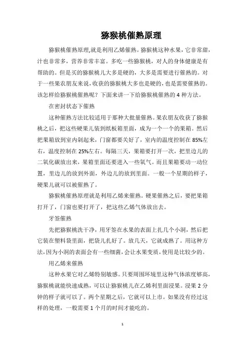 猕猴桃催熟原理