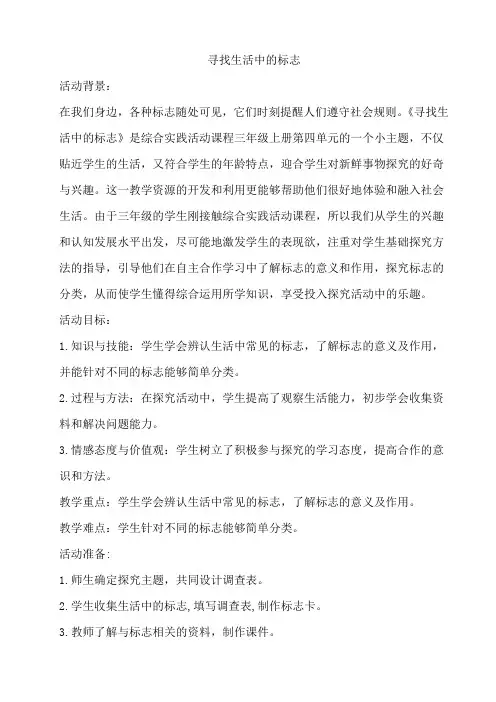 寻找生活中的标志
