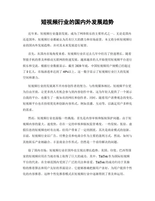 短视频行业的国内外发展趋势