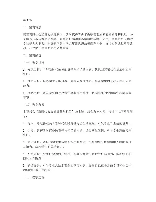 思想品德教学案例(3篇)