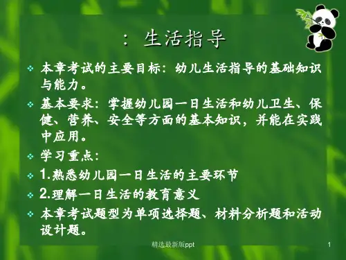 保教知识与能力 ppt课件
