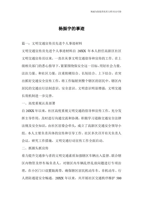 杨振宇的事迹
