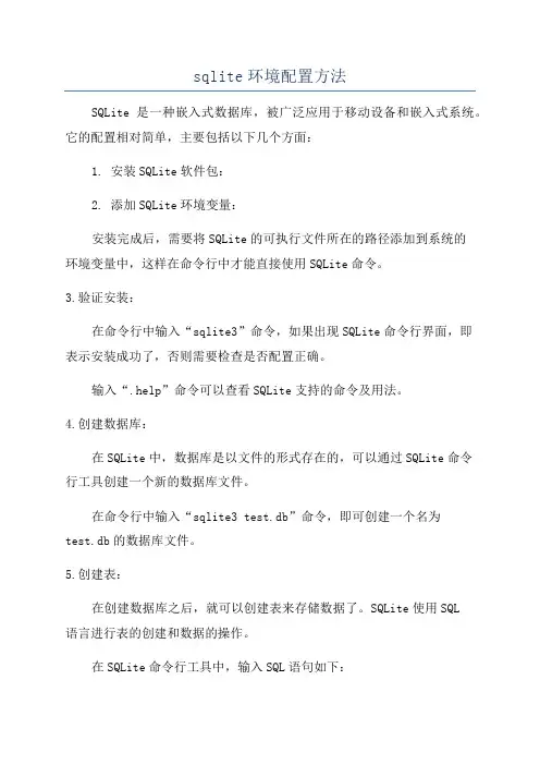 sqlite环境配置方法