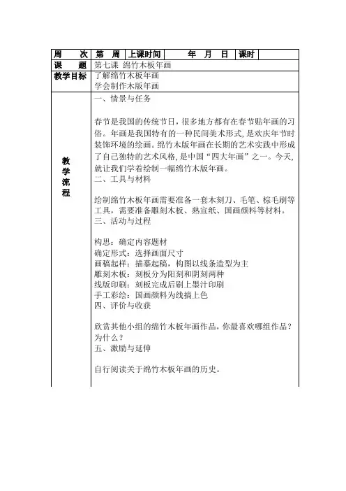《绵竹木板年画》教案