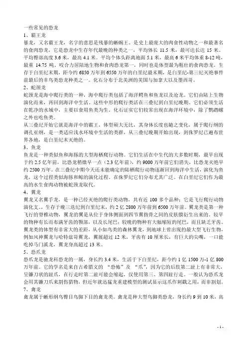 恐龙的资料