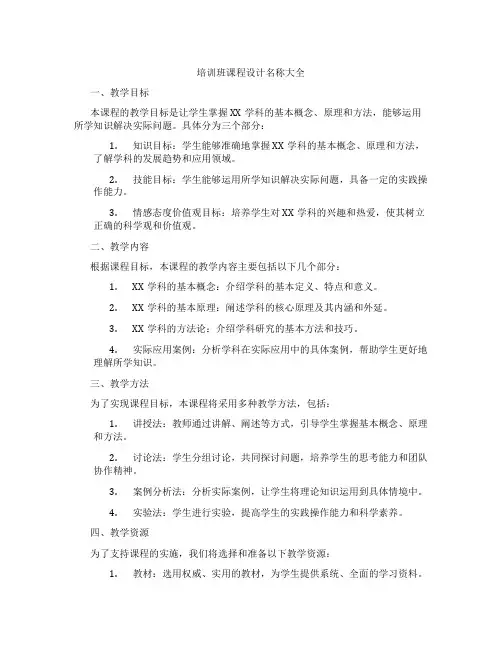培训班课程设计名称大全