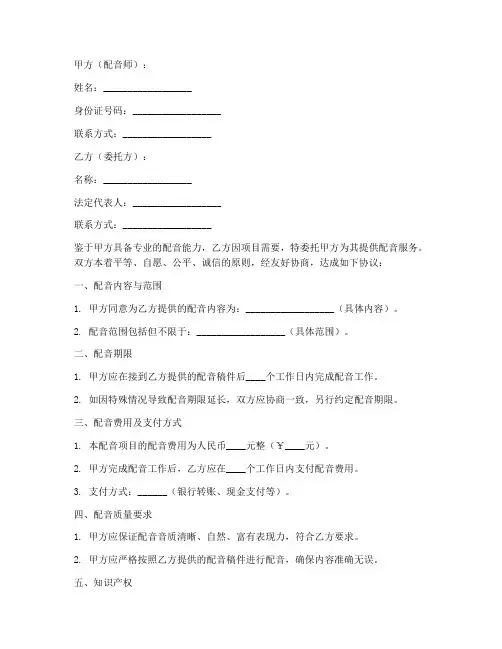 配音合同协议书范本