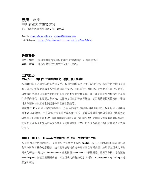 中国农业大学生物学院