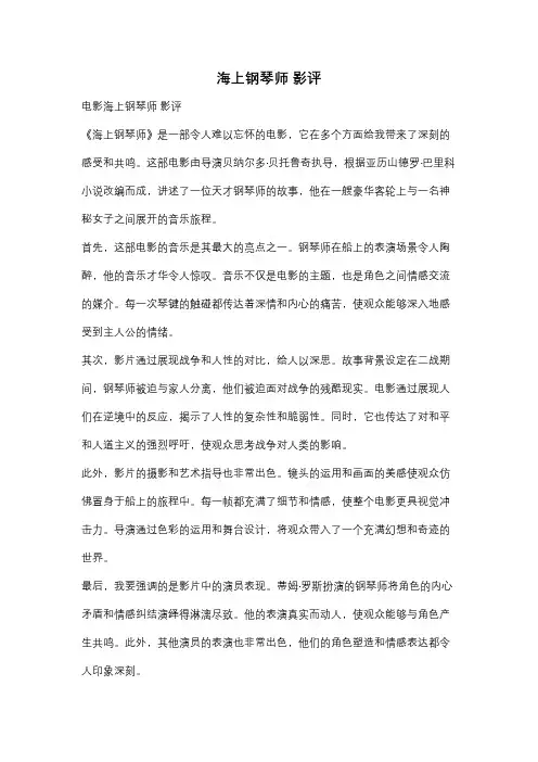 海上钢琴师 影评