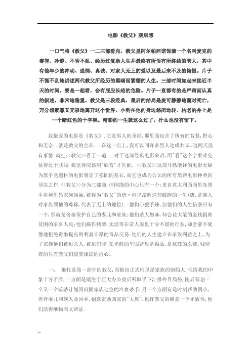 教父观后感