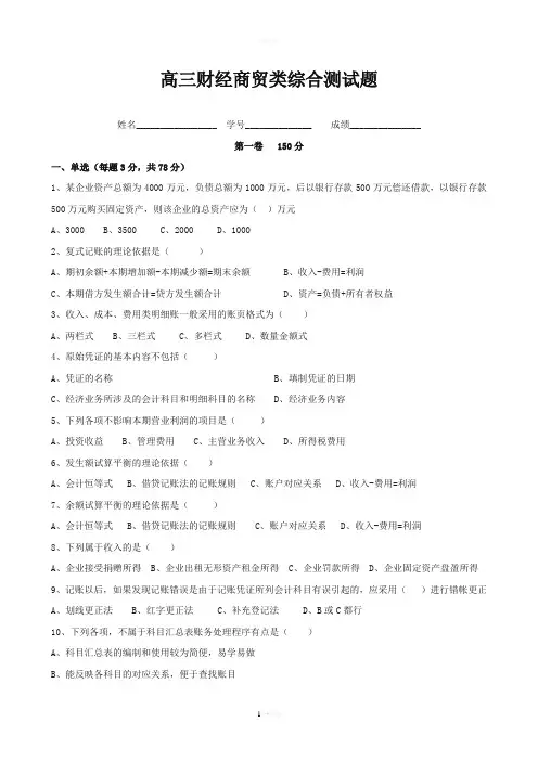 中职高三财经商贸类综合测试题(试题)