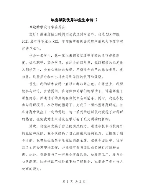 年度学院优秀毕业生申请书