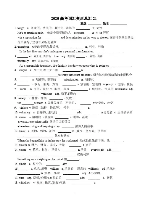 2020高考词汇变形总汇21