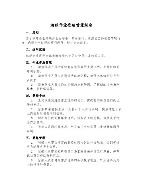 清舱作业登船管理规定