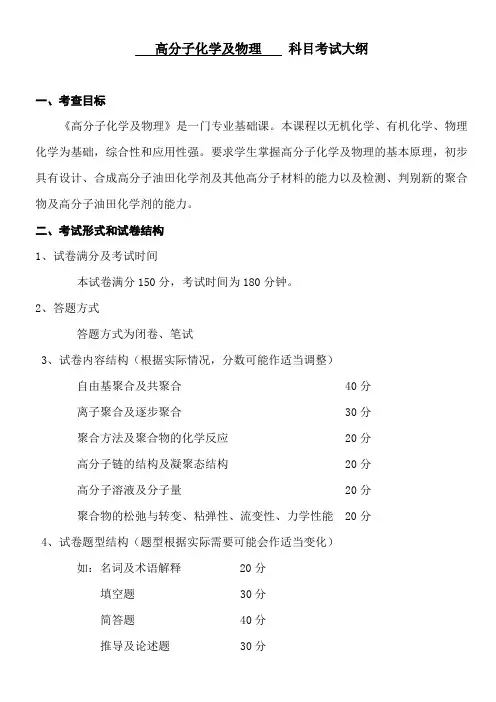 2019年硕士研究生入学考试长江大学自命题科目考试大纲-819-高分子化学及物理