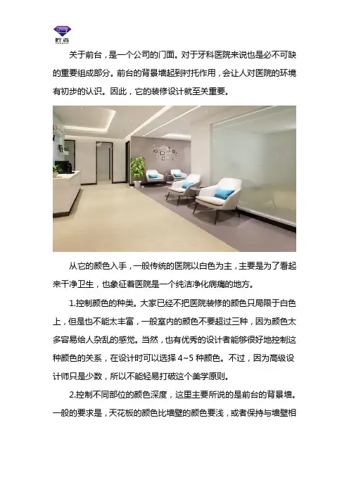 牙科前台背景墙设计