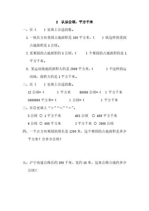 人教版四年级上册数学课时练习含答案-2 认识公顷、平方千米