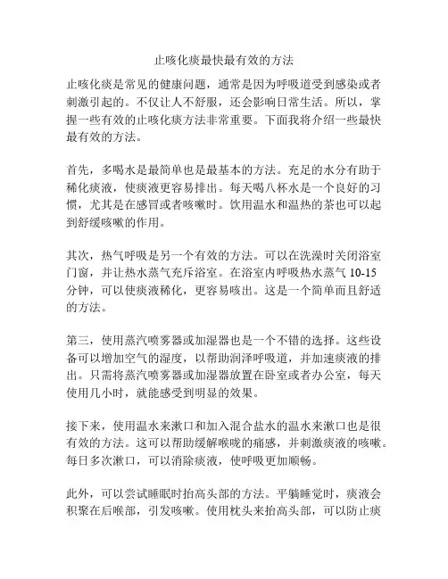 止咳化痰最快最有效的方法