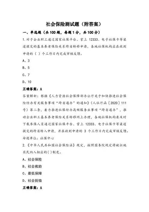 社会保险测试题(附答案)