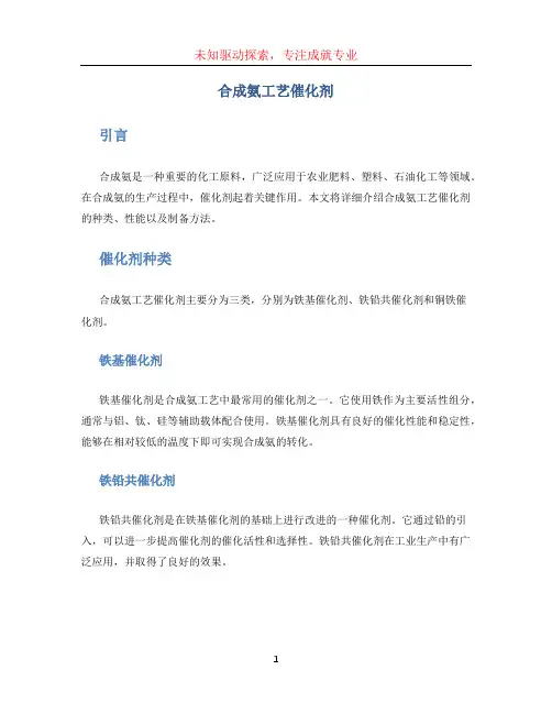 合成氨工艺催化剂