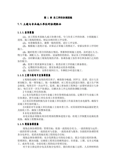 各工序的协调措施