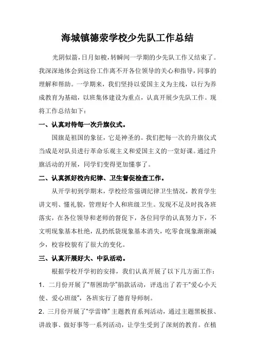 2014少先队工作总结_文档