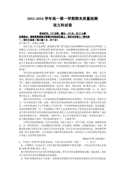 2016-2017高一语文上学期期末试卷