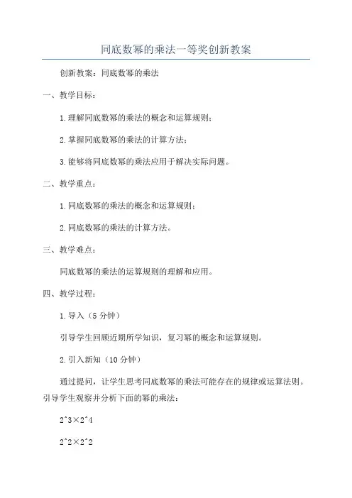 同底数幂的乘法一等奖创新教案