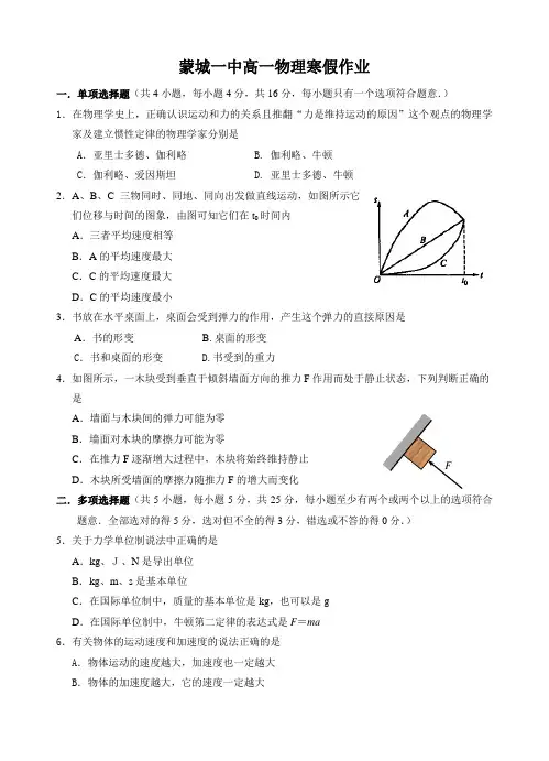 蒙城一中高一物理寒假作业(含答案)
