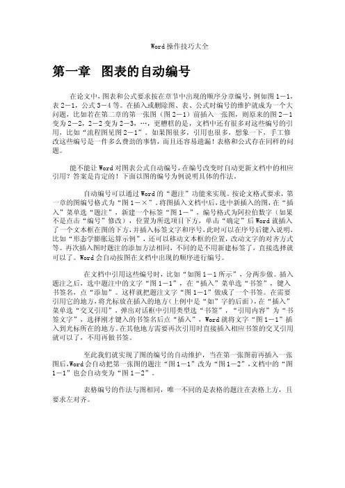 word中图表及公式的自动编号（自己总结）附图