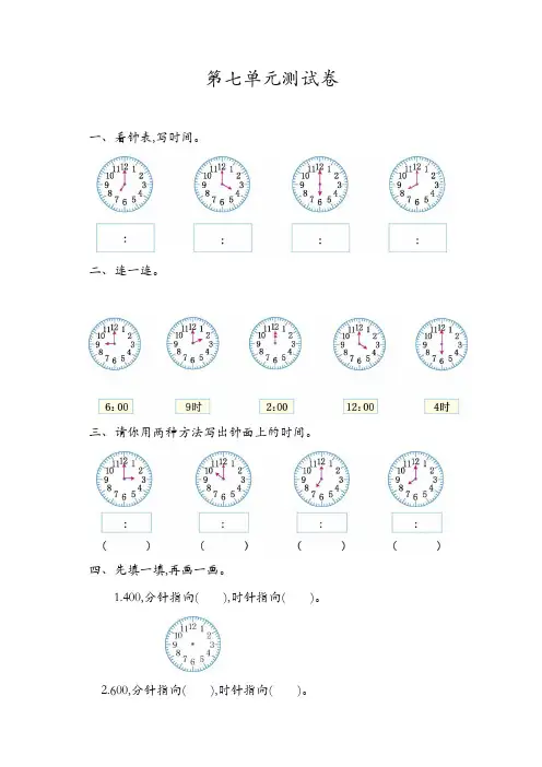 人教版小学数学一年级上册第7单元测试卷及答案