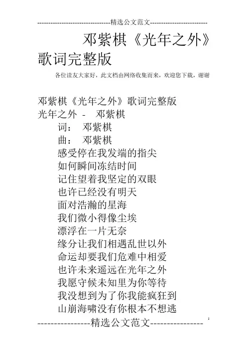 邓紫棋《光年之外》歌词完整版