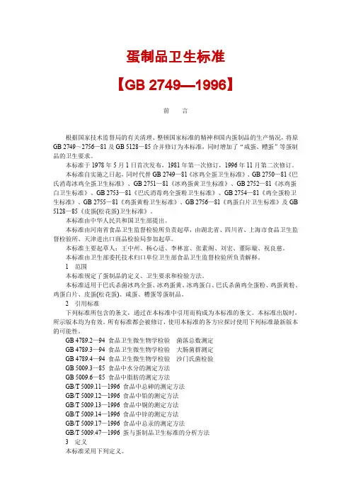 蛋制品卫生标准