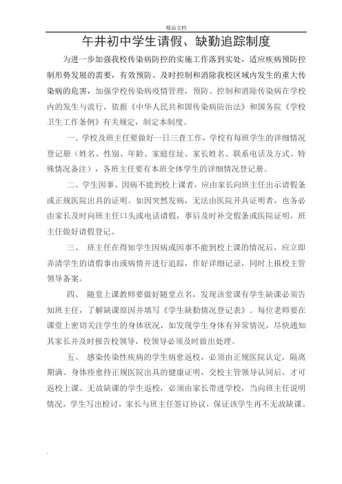 学生请假缺课追踪制度-登记表