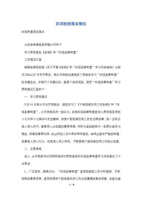 四项制度落实情况