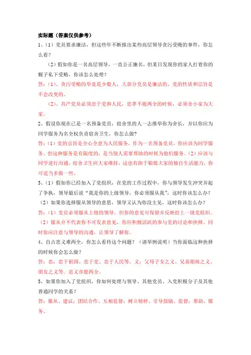 入党答辩实际题大题库(含答案)