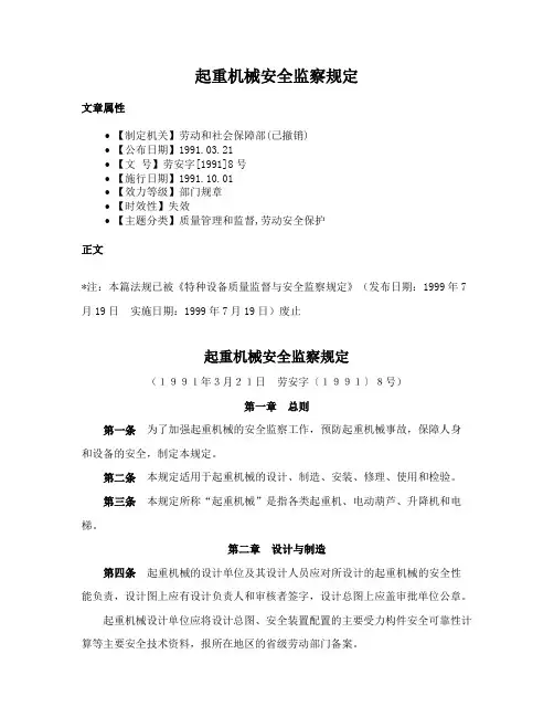起重机械安全监察规定