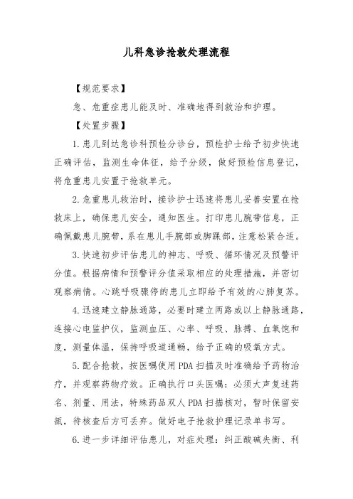 儿科急诊抢救处理流程