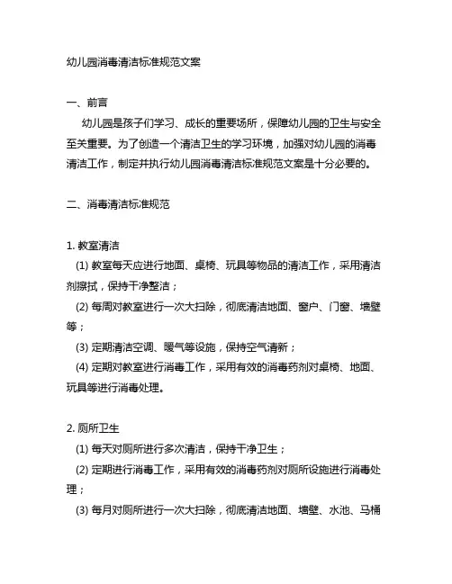 幼儿园消毒清洁标准规范文案 幼儿园卫生管理