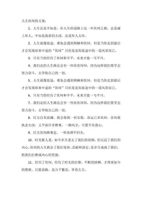 人生坎坷的文案