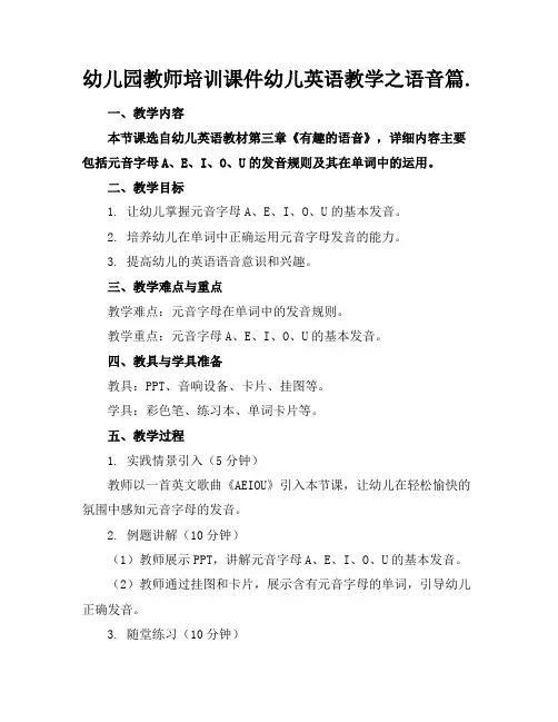 幼儿园教师培训课件幼儿英语教学之语音篇.